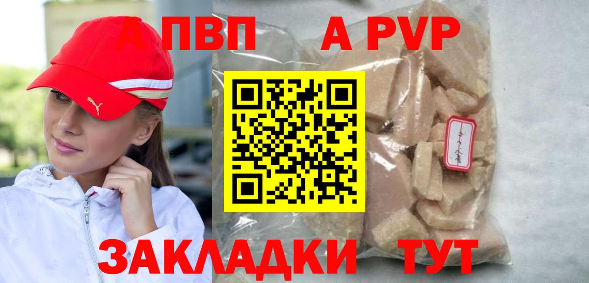 Alpha-PVP Crystall  Вход с VPN  APVP Соль  A-PVP  А ПВП СК  Ставрополь 