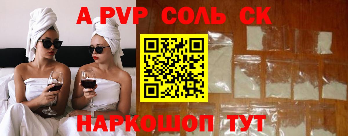 Alpha-PVP СК КРИС Ставрополь