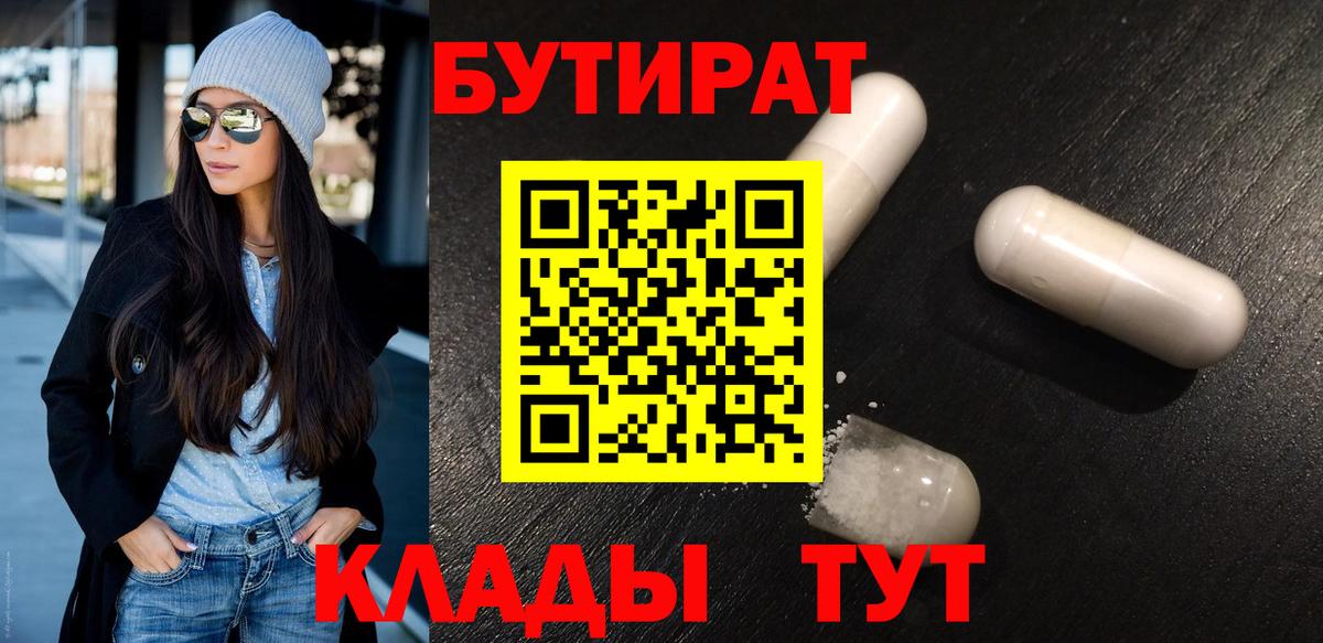Ставрополь  Бутират  Вход с VPN  БУТИРАТ оксибутират 