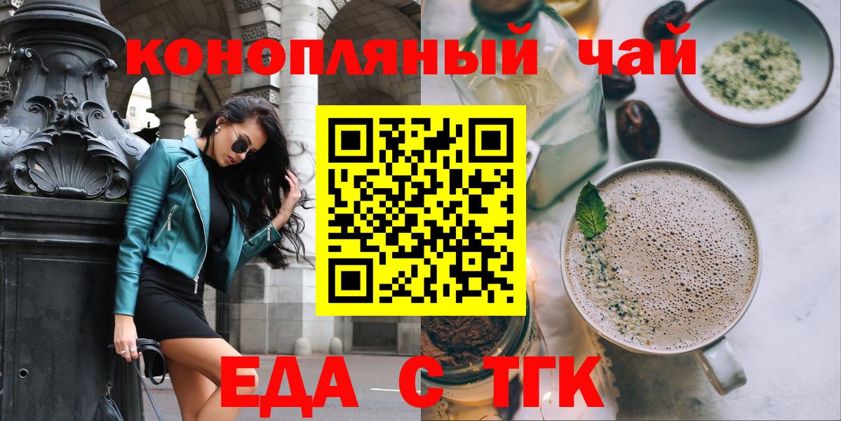 Ставрополь  Еда ТГК конопля  Вход с VPN 