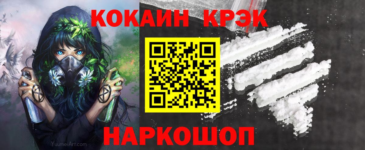 КОКАИН Fish Scale  Вход с VPN  Ставрополь  Кокаин VHQ 