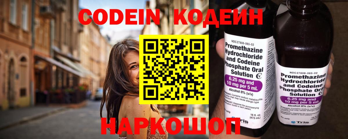 Кодеиновый сироп Lean напиток Lean (лин)  Вход с VPN  Кодеиновый сироп Lean напиток Lean (лин)  Ставрополь 