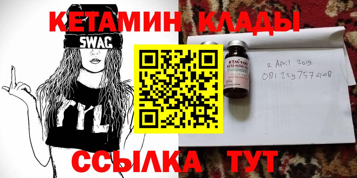 Ставрополь  Кетамин ketamine  Вход с VPN 