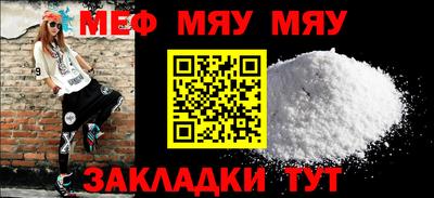 мяу мяу мука Новозыбков