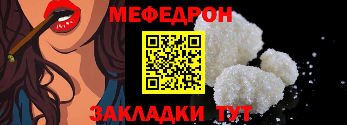 Мефедрон Ставрополь