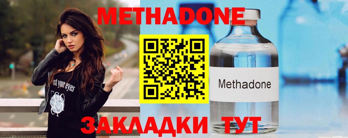 МЕТАДОН methadone Ставрополь