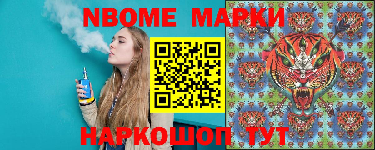 Ставрополь  Наркотические марки  Вход с VPN  Марки NBOMe 1500мкг 