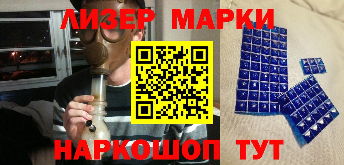 Наркотические марки 1,5мг Ставрополь