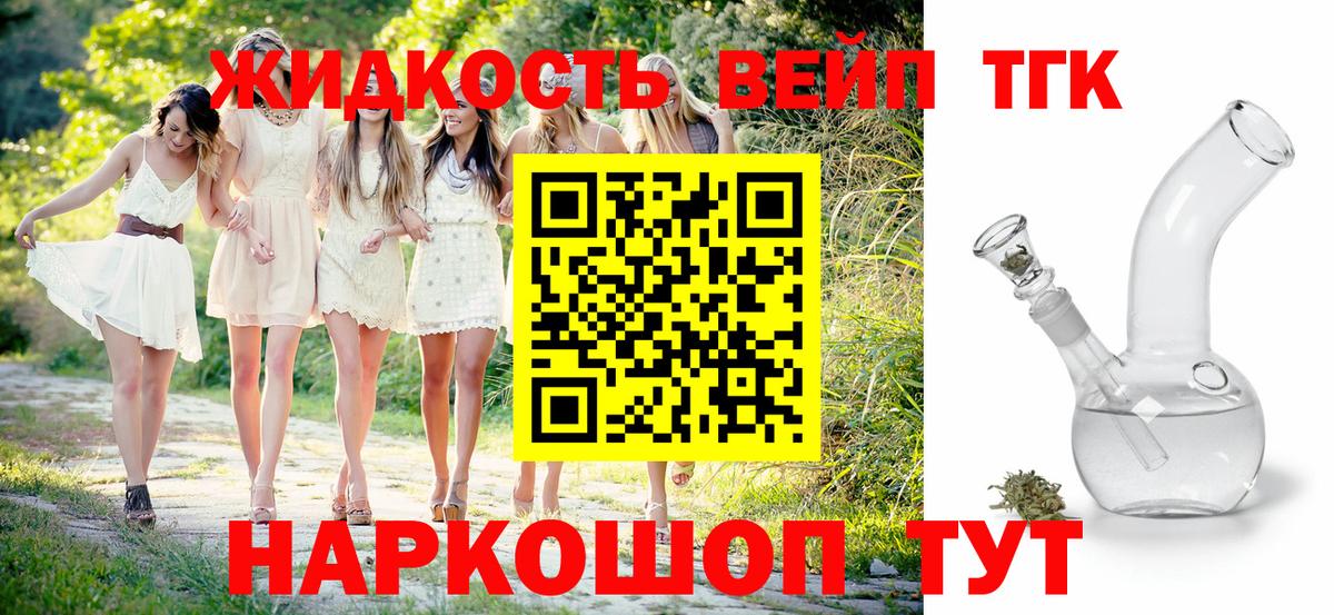 Дистиллят ТГК вейп с тгк  ТГК THC oil  Ставрополь  Вход с VPN 